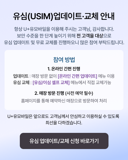 유심교체 공지